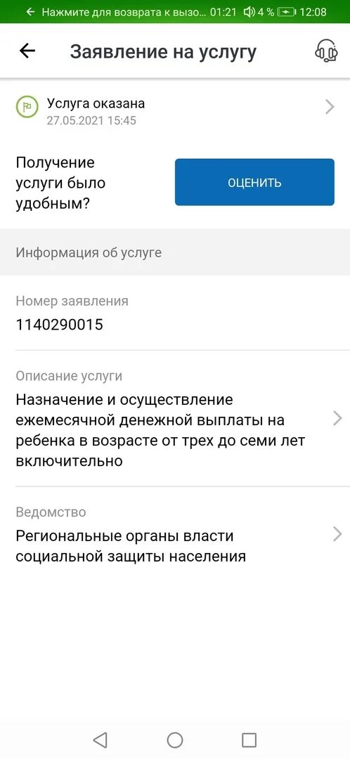 Услуга оказана с 3 до 7 как понять. Услуга оказана госуслуги. Услуга оказана госуслуги что это значит. Выплаты с 3 до 7 лет услуга оказана. Почему пришло только одно пособие