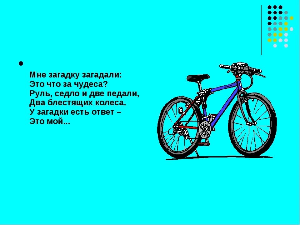 Загадки. Загадать загадку. Мне загадку загадали это что за чудо. Загадки мне можно. Загадай игру загадки