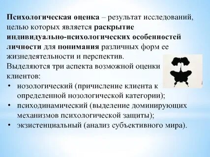 Оценка результатов психологического исследования