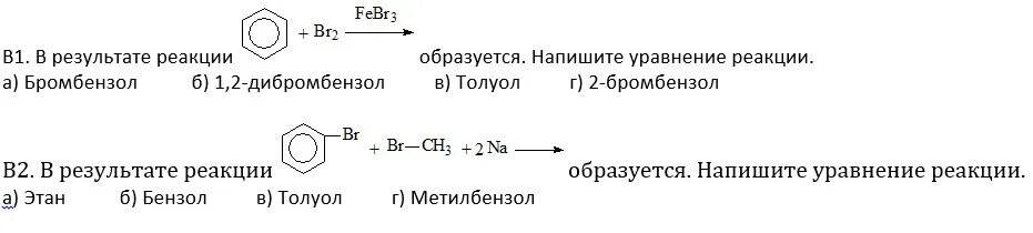 Бромбензол в толуол. Бензол бромбензол толуол. Как из бромбензола получить толуол. Бромбензол и натрий реакция.