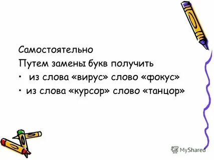 Путь замены