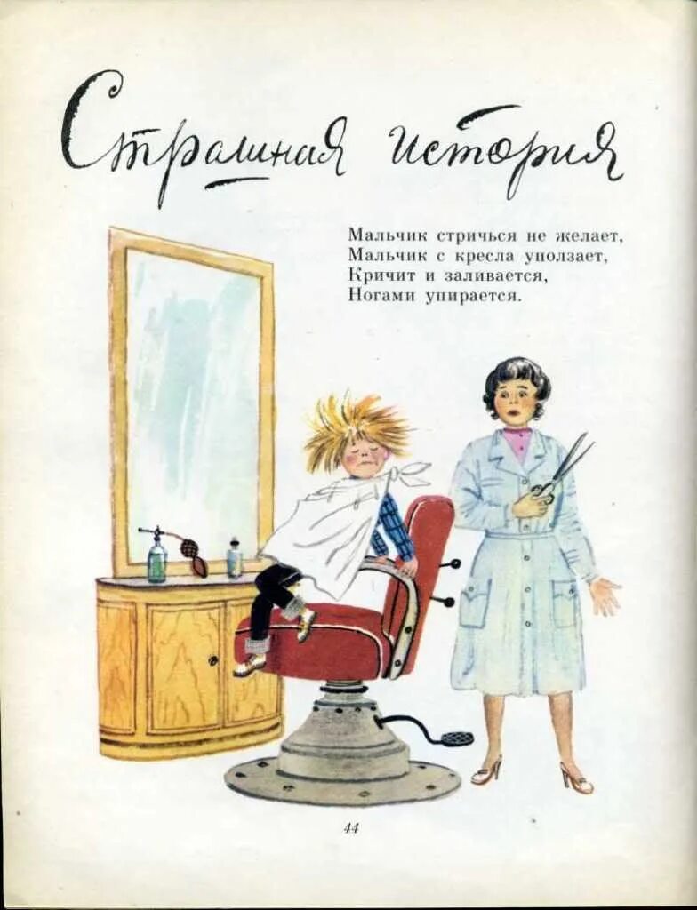 Если был бы я девчонкой стих успенского. Успенский мальчик стричься не желает. Мальчик стричься не желает мальчик с кресла уползает. Э Успенский если был бы я девчонкой. Стихи Успенского мальчик стричься не желает.