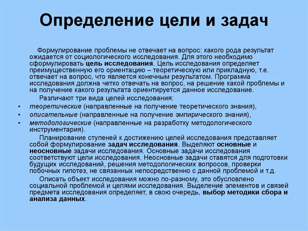 Исследования социальной активности. Цель это определение. Задачи деятельности отвечают на вопрос. Определение проблемы и цели. На какие вопросы отвечают задачи в исследовательской работе.