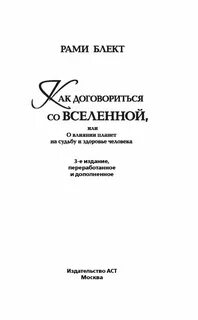 Блект как договориться со вселенной