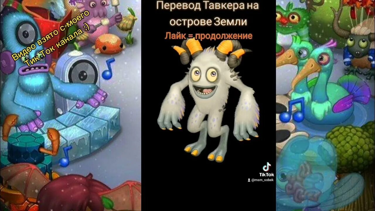 Как вывести парлсону на растительном острове с 1 раза. Выведение монстров на острове растений. Выведение тавкера. Тавкер на острове растений. Скрещивание монстров на острове растений.