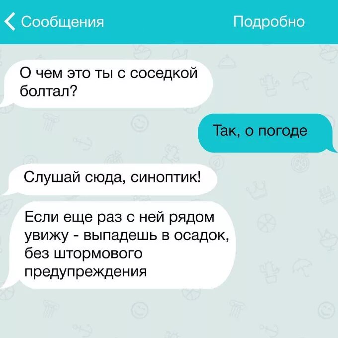 Можно увидеть переписку. Смешные шутки про ревность. Прикольные переписки. Смешные переписки ревность мужчины. Смешные переписки с девушкой.