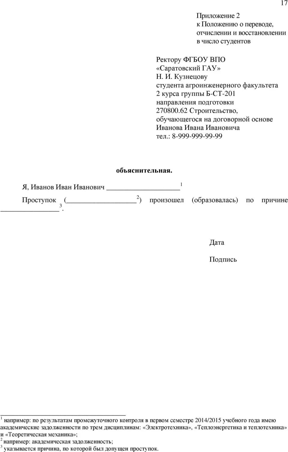 Восстановиться после отчисления по собственному желанию. Заявление об отчислении по собственному желанию отчислении. Как писать заявление об отчислении из вуза. Заявление на отчисление из института по собственному желанию. Заявление на отчисление с техникума.