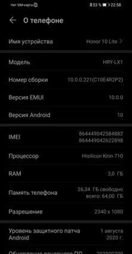 Смартфон хонор 30 IMEI. Honor 10 Android 10. Хонор Оперативная память. Huawei Honor 10 Lite IMEI. P30 lite прошивка