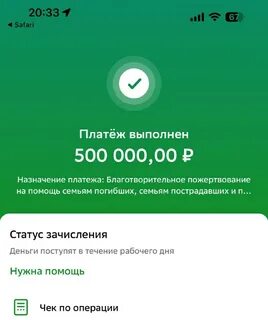 Как открыть благотворительный счет