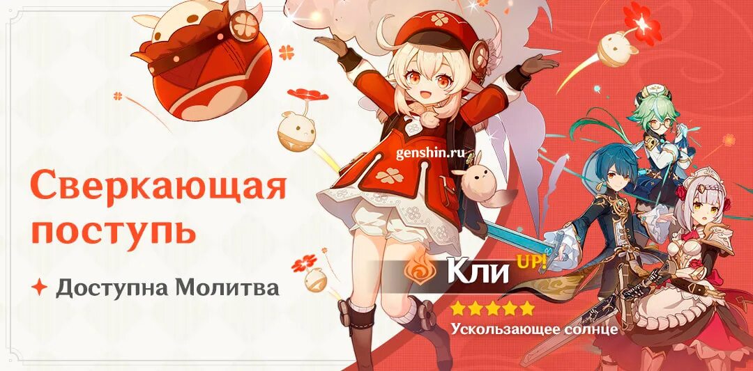 Genshin баннеры 2025. Кли геншин баннер. кли genshin impact баннер. баннер кли геншин импакт 2025. когда баннер кли.
