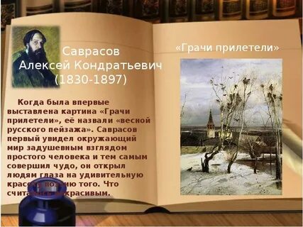 Рассказ сладкова грачи прилетели