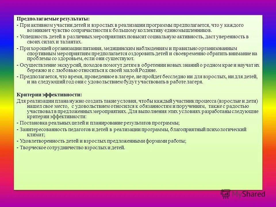 Презентация предполагаемых результатов. Предполагаемый результат программы. Лучшие программы дополнительного образования. Реализация программы предполагает. Разноплановые задачи.