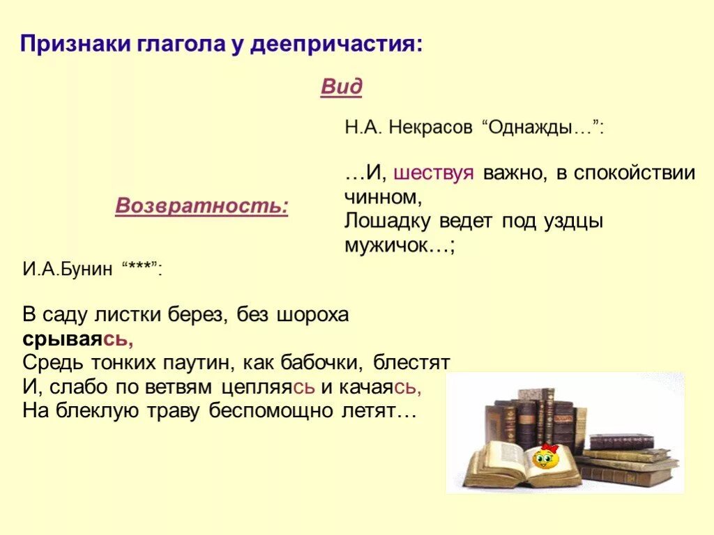 Глагольные признаки деепричастия. Признаки глагола у деепричастия. Глагольныек признаки декприч. Глагольные и наречные признаки деепричастия.