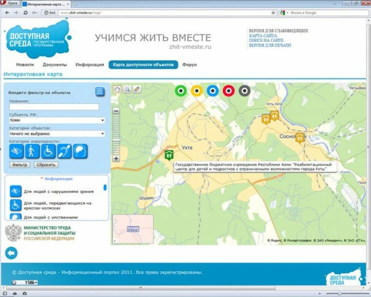 Карта доступности. Карта доступности объектов. Карта доступности для инвалидов. Жить вместе карта доступности объектов. Карта доступности объектов для инвалидов