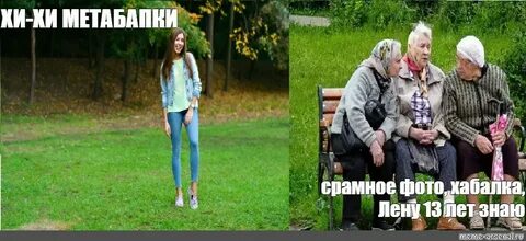 Только пенсионеров мем