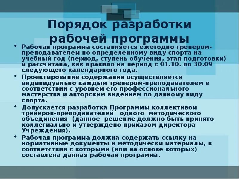 Документ рабочая программа. Рабочая программ тренера. документация тренера спортивной школы. требования к тренеру преподавателю. рабочие программы разрабатываются с учетом.