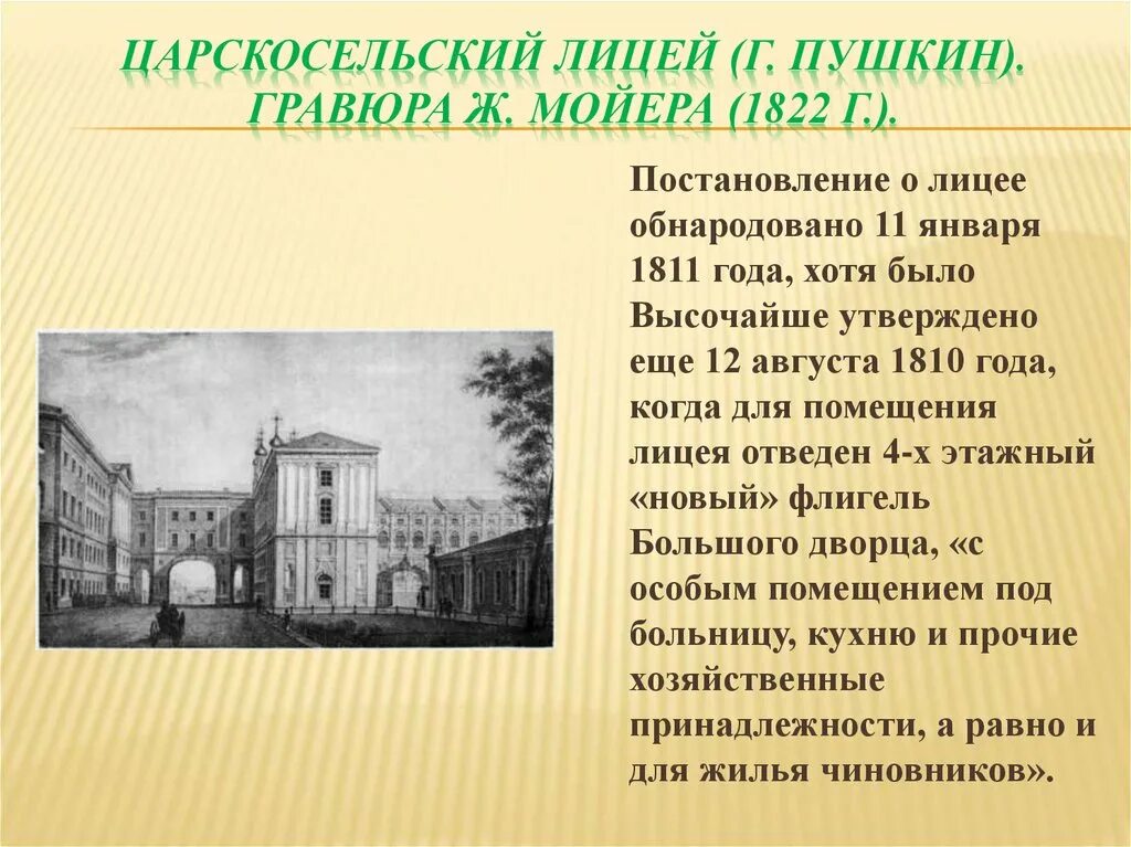 Царскосельский лицей 1830. Царскосельский лицей 1810. 19 Октября Царскосельский лицей. Царскосельский лицей поступить