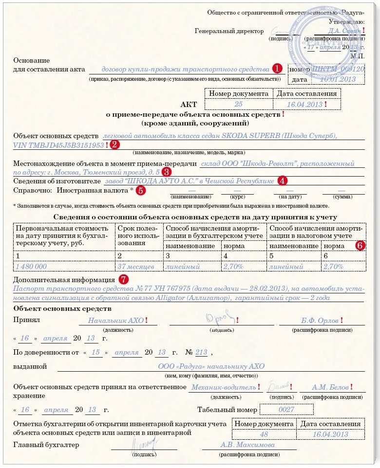 Ос 1б. Акт приёма-передачи основных средств форма ОС-1 заполнение. Пример заполнения формы ОС-1 при продаже основного средства. Пример ОС-1 при продаже автомобиля. Заполнение акта ОС-1 при вводе в эксплуатацию.