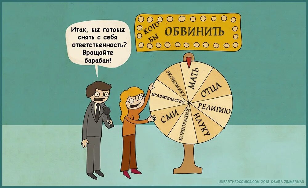 Вашей ответственности. Кого бы обвинить. Ответственность карикатура. Перекладывание ответственности. Мемы про ответственность
