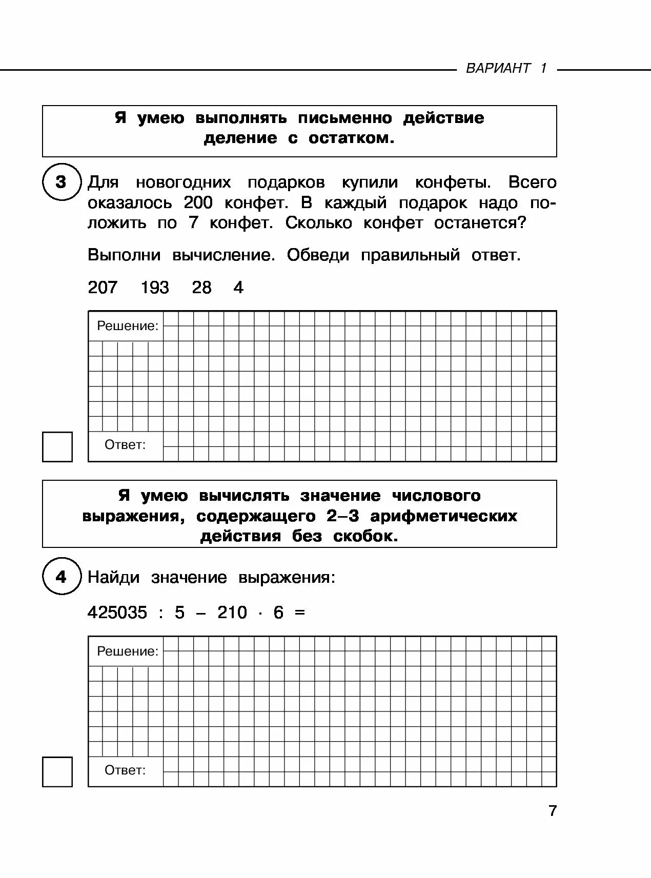 Впр четвертый класс математика вариант 2. ВПР по математике 4 класс комплект 1 вариант 2 ответы. Задачи ВПР. Задания из ВПР 4 класс. Подготовка к ВПР по математике.