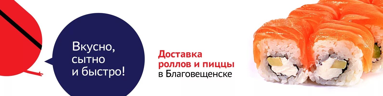 Суши благовещенск сайт. Суши Благовещенск РБ. Настоящие японские суши и имбирь. Суши бар имбирь. Вкусно-сытно Благовещенск.