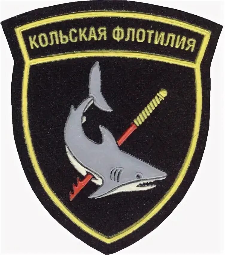Кольская флотилия. Корабли охраны водного района. Кольская флотилия разнородных сил северного флота. Мрк корабль вмф северный флот. Шевроны вс рф 2000 годов.