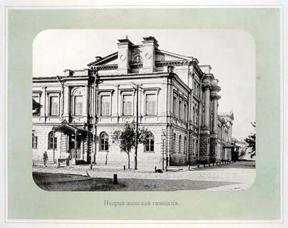 Женская гимназия