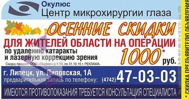 Центр окулюс липецк. Окулюс офтальмологический центр липецк. окулюс липецк официальный сайт. липецк липовская 1а. липовская 1а липецк окулюс.
