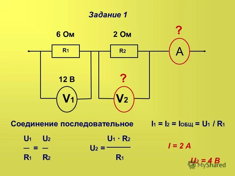 Параллельное соединение двух сопротивлений формула. Как найти напряжение в цепи. Как найти u общее. Задачи по физике электрические явления. Как найти силу тока через мощность и сопротивление.