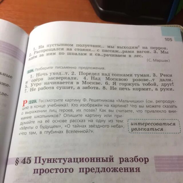 Разбор предложения поредел над сопками туман. Синтаксический разбор предложения реки и озера засверкали. Реки и озера засверкали синтаксический разбор. Поредел над сопками туман письменное предложения.