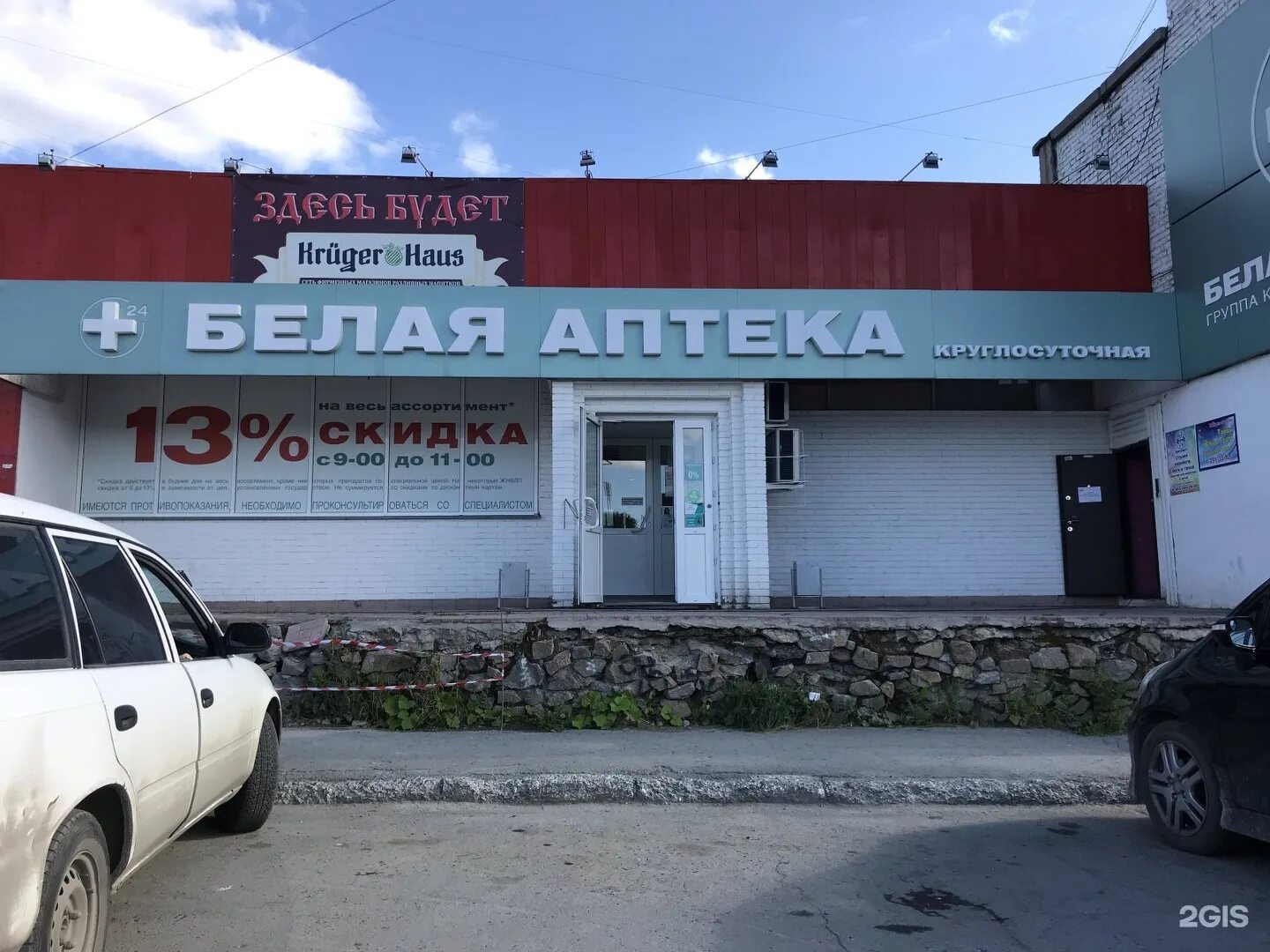 Круглосуточно барнаул. Белая аптека. белая аптека новосибирск на лазурной. аптека белые столбы. аптека бийск круглосуточно.
