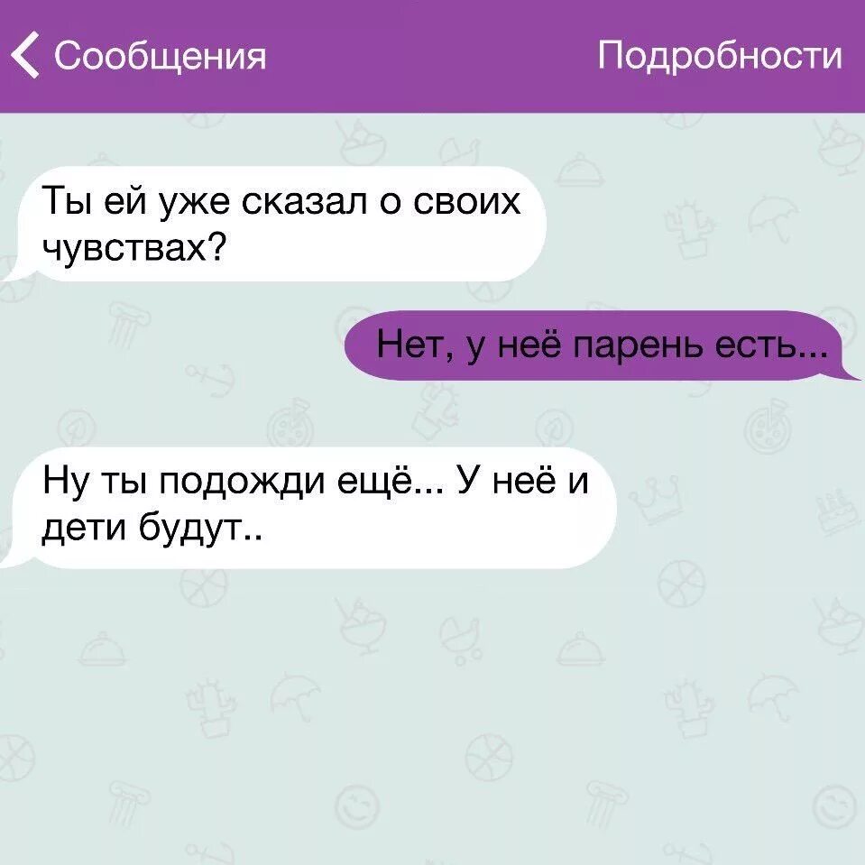 Напомнить о себе мужчине смс. Рассказать о своих чувствах. Смешные переписки. Смс о чувствах. У тебя есть парень переписка.