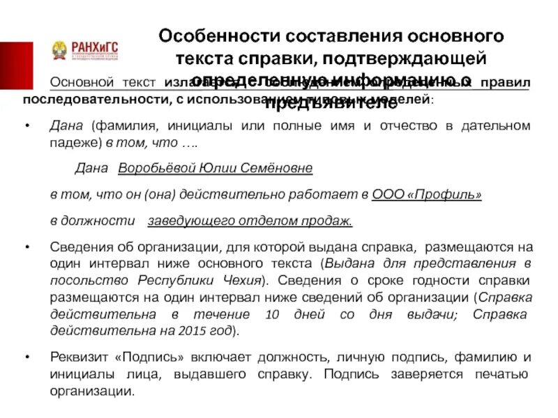 Справка особенности составления. Виды аналитических документов. Текст справки. Особенности написания справки.