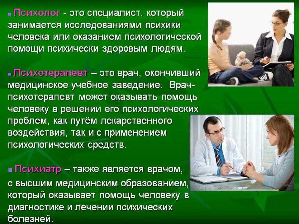 Психологическое влияние на студентов. Профессия психолог. Психологическая консультация. Клинический психолог профессия. Психологические профессии.