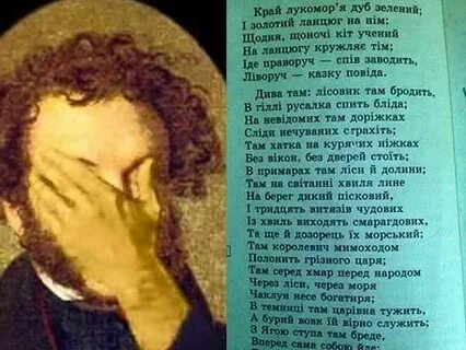 У лукоморья дуб зеленый на украинском языке