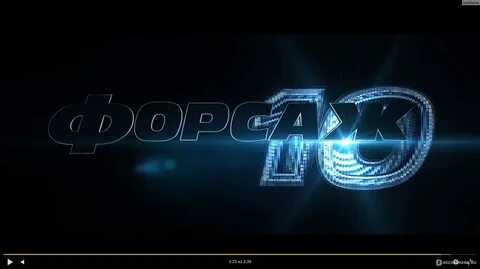 Конец 10
