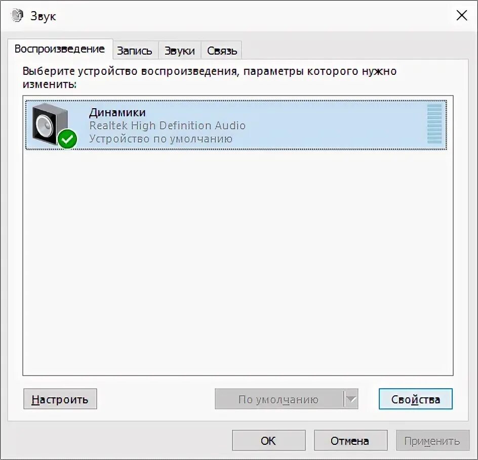 Плохой звук через bluetooth. Устройство воспроизведения звука. устройство воспроизведения. плохой звук. как убрать объёмный звук в наушниках windows 10.