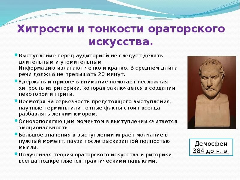 Ораторские умения. Основы ораторского искусства. Ораторское искусство презентация. Основы ораторской речи. Риторика и ораторское искусство.