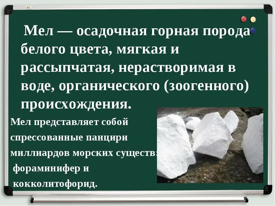 Химический состав мела школьного. Мел осадочная порода. Мел осадочная Горная порода. Сообщение о меле. Мел описание горной породы.