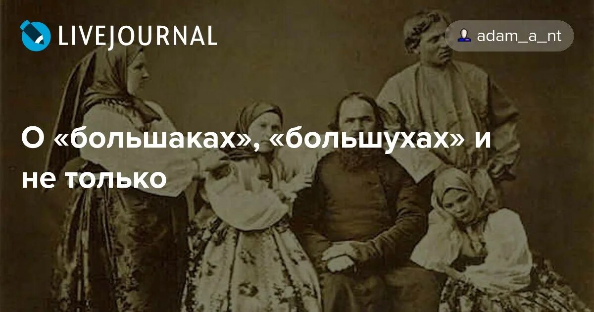 Большак и большуха. Большак и большуха в крестьянской. большуха в семье. большак и большуха кто такие.