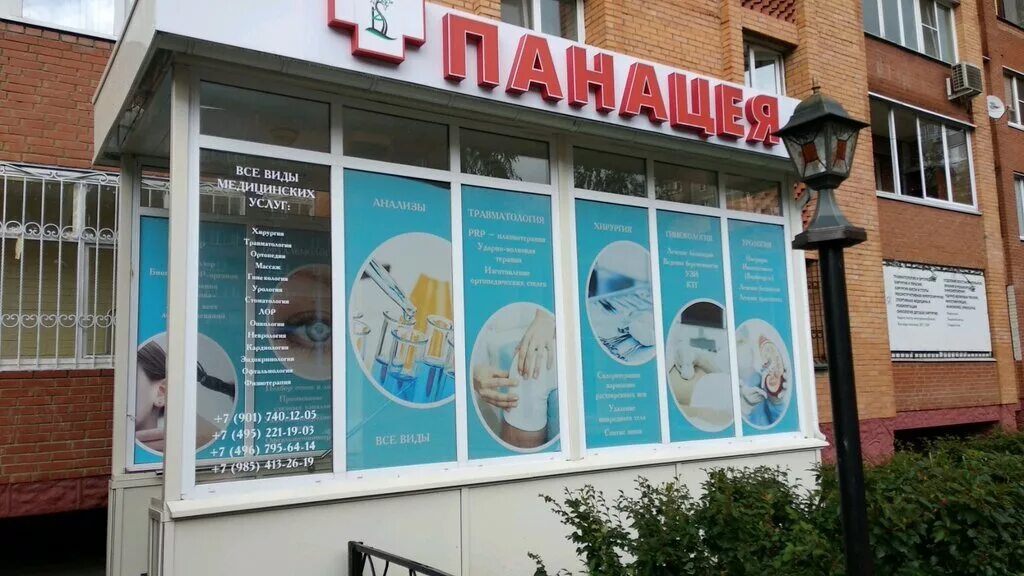 медицинский центр домодедово. детский медицинский центр домодедово. ваш доктор домодедово. медучреждения в домодедово. курыжова 18 корпус 1 медцентр.