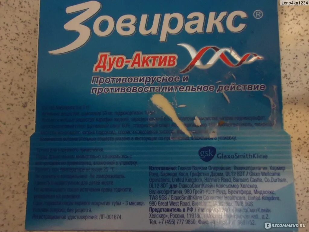 Зовиракс актив отзывы. Зовиракс дуо Актив. Зовиракс дуо Актив от герпеса. Зовиракс дуо мазь от герпеса. Зовиракс дуо Актив крем для герпеса.