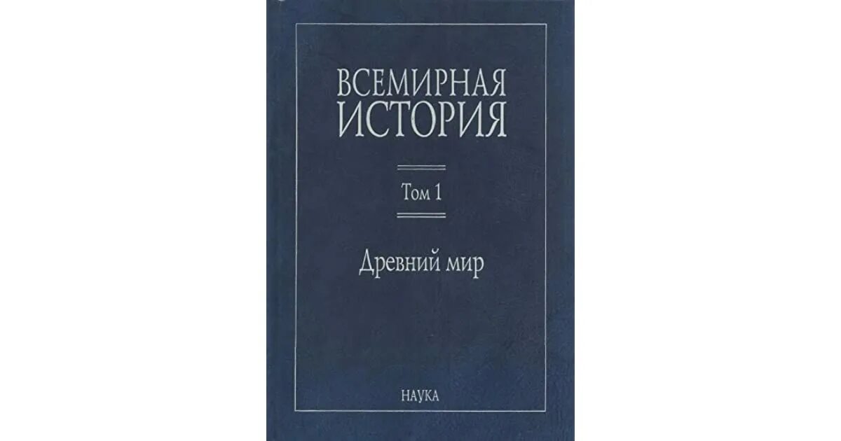 Всемирная история для вузов. История книги. Всемирная история для вузов. Всемирная история для вузов. Учебник аблеев с.