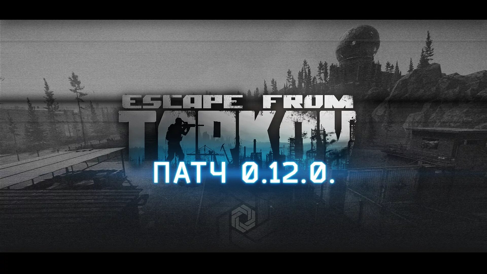 Патч таркова 0.14. Тарков. Escape from Tarkov. Патч Тарков. EFT патч.