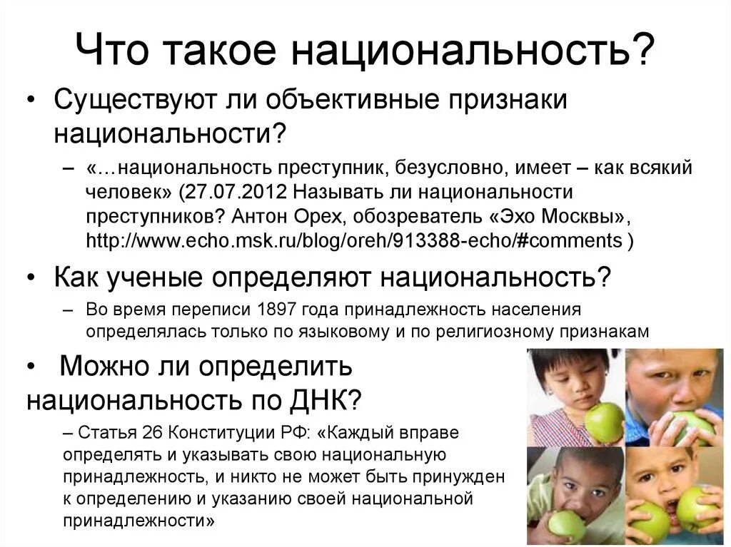 По каким признакам должны определять национальность. Национальность. Признаки национальной принадлежности. Признаки национальности. Национальности людей.