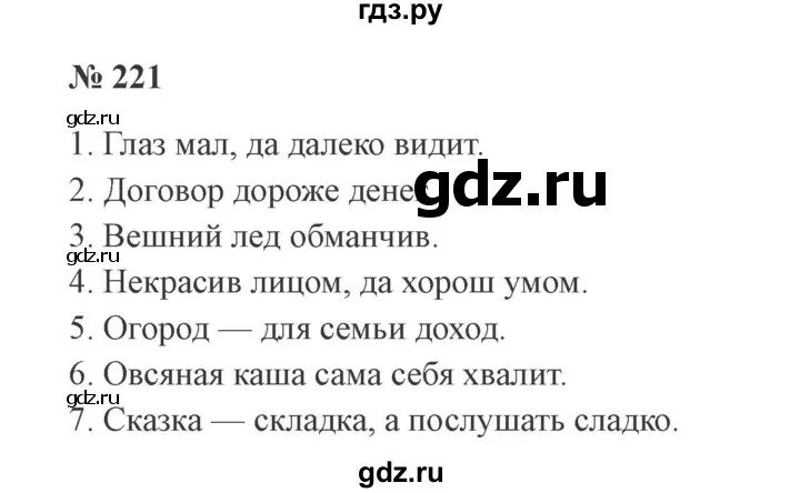 Русский язык вторая часть упражнение 221. Русский язык 3 класс 1 часть упражнение 221. Упражнение 3 класс упражнение 221.