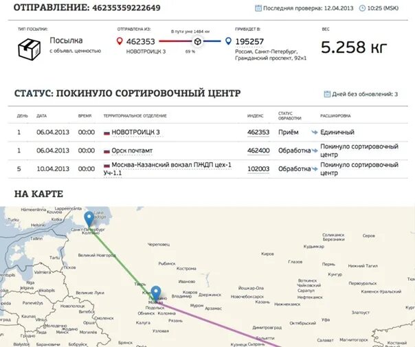 Передвижение посылки. Маршрут почты России. Посылка на карте. Маршрут посылки. Путь посылки на карте.