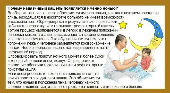 Год ребенку подкашливает. Сухой кашель у ребенка ночью. Стльгвй сухой кашель у ребенка. Сильный кашель у ребенка ночью.