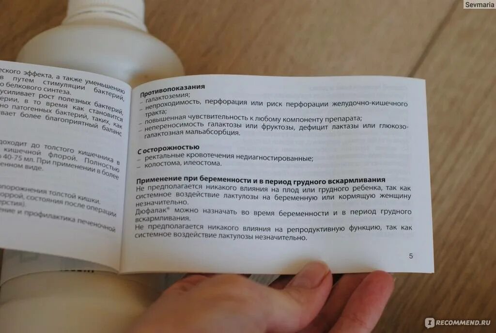 Дюфалак при беременности форум. Дюфалак для беременных. дюфалак для беременных 1 триместр. дюфалак при беременности 2 триместр. дюфалак на первом триместре беременности.