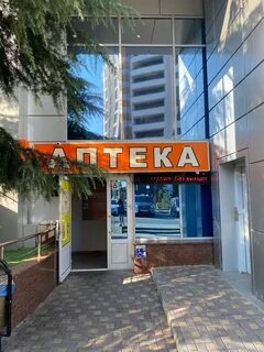 Аптека дагомыс